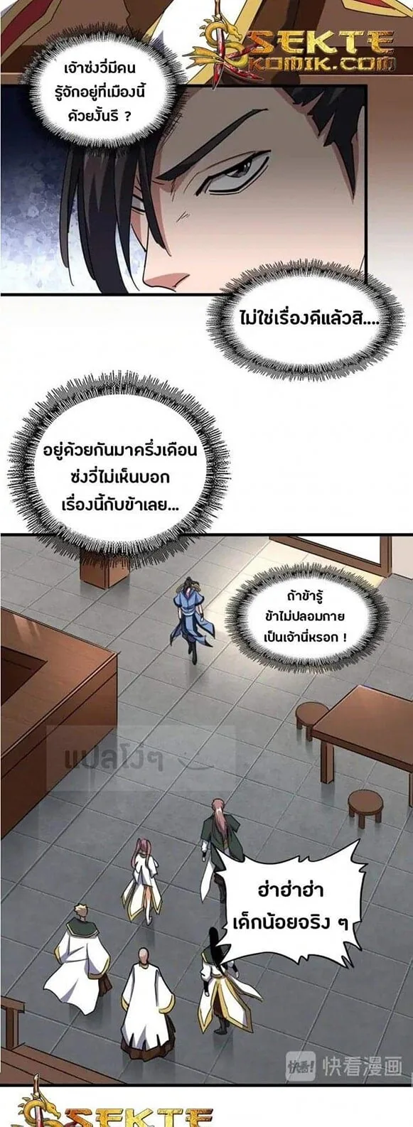 Magic Emperor ราชาจอมเวทย์ ตอนที่ 109 หน้า 13