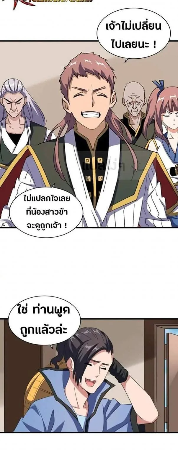 Magic Emperor ราชาจอมเวทย์ ตอนที่ 109 หน้า 14