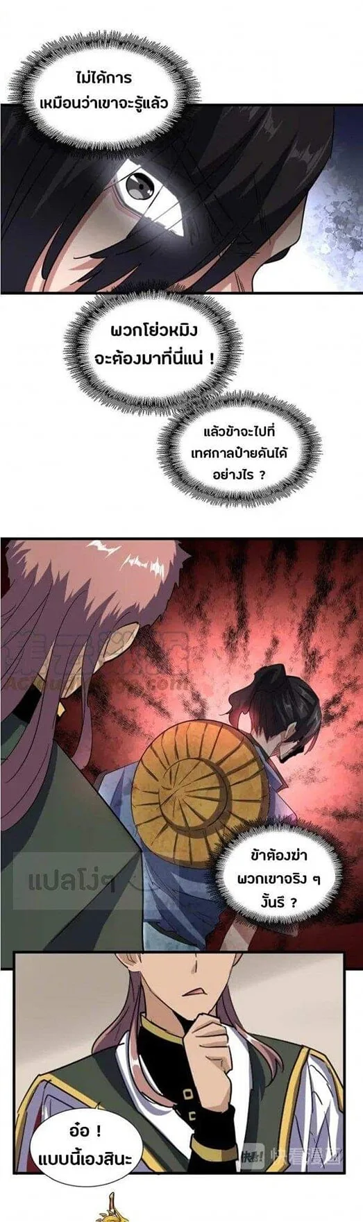 Magic Emperor ราชาจอมเวทย์ ตอนที่ 109 หน้า 16