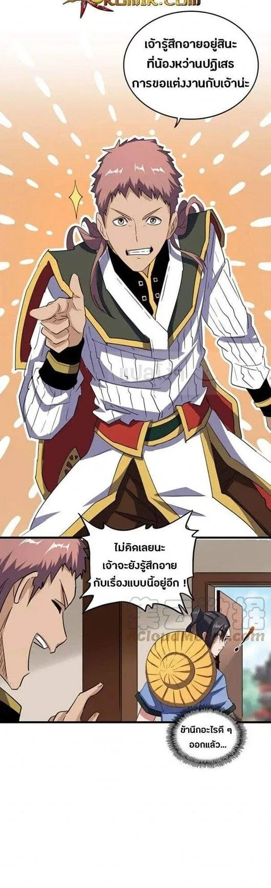 Magic Emperor ราชาจอมเวทย์ ตอนที่ 109 หน้า 17