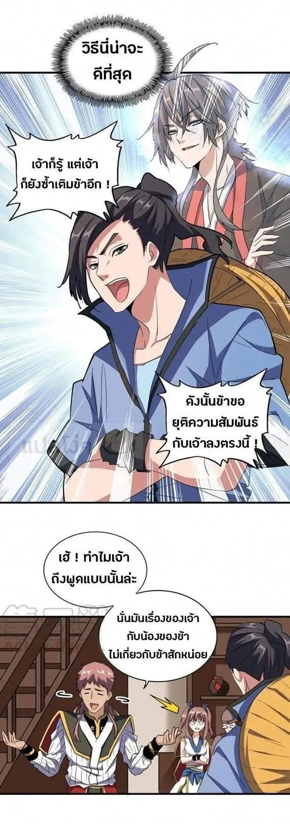 Magic Emperor ราชาจอมเวทย์ ตอนที่ 109 หน้า 18