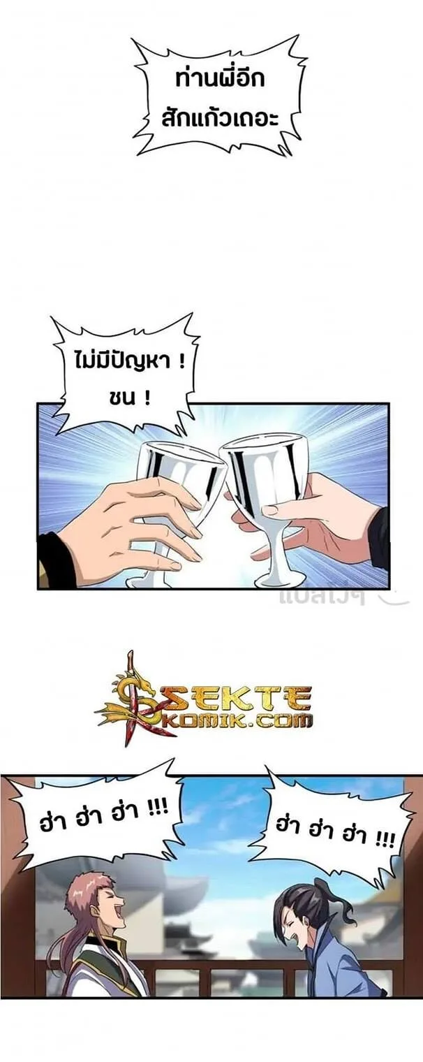 Magic Emperor ราชาจอมเวทย์ ตอนที่ 109 หน้า 23