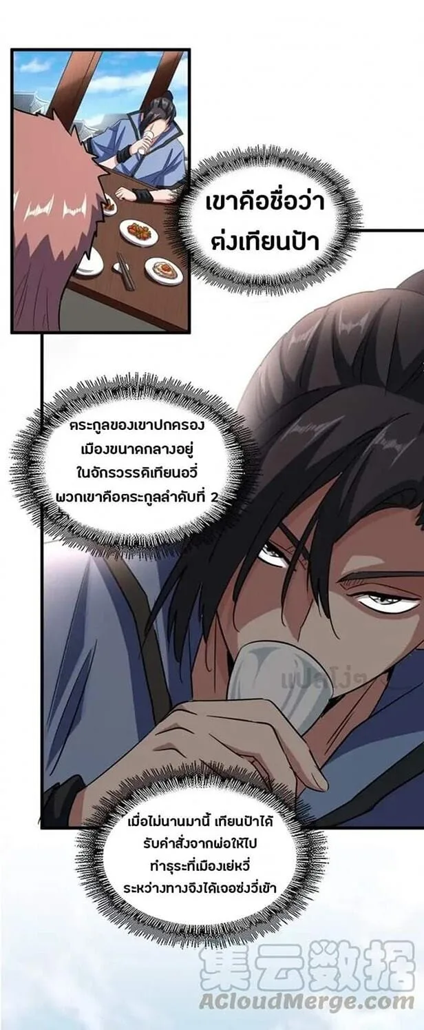 Magic Emperor ราชาจอมเวทย์ ตอนที่ 109 หน้า 24
