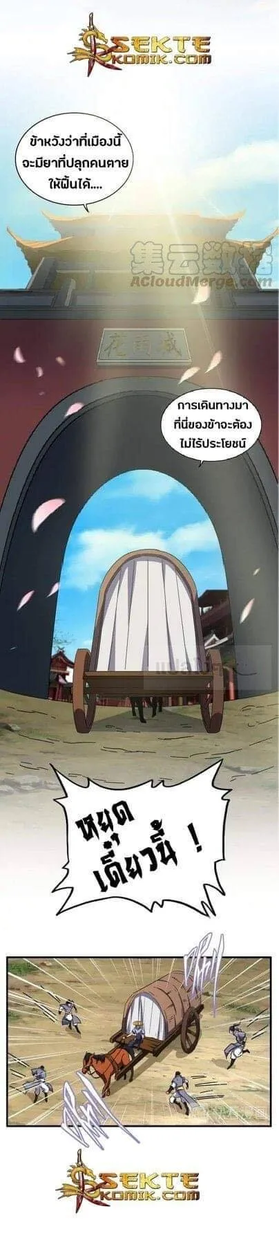 Magic Emperor ราชาจอมเวทย์ ตอนที่ 109 หน้า 3