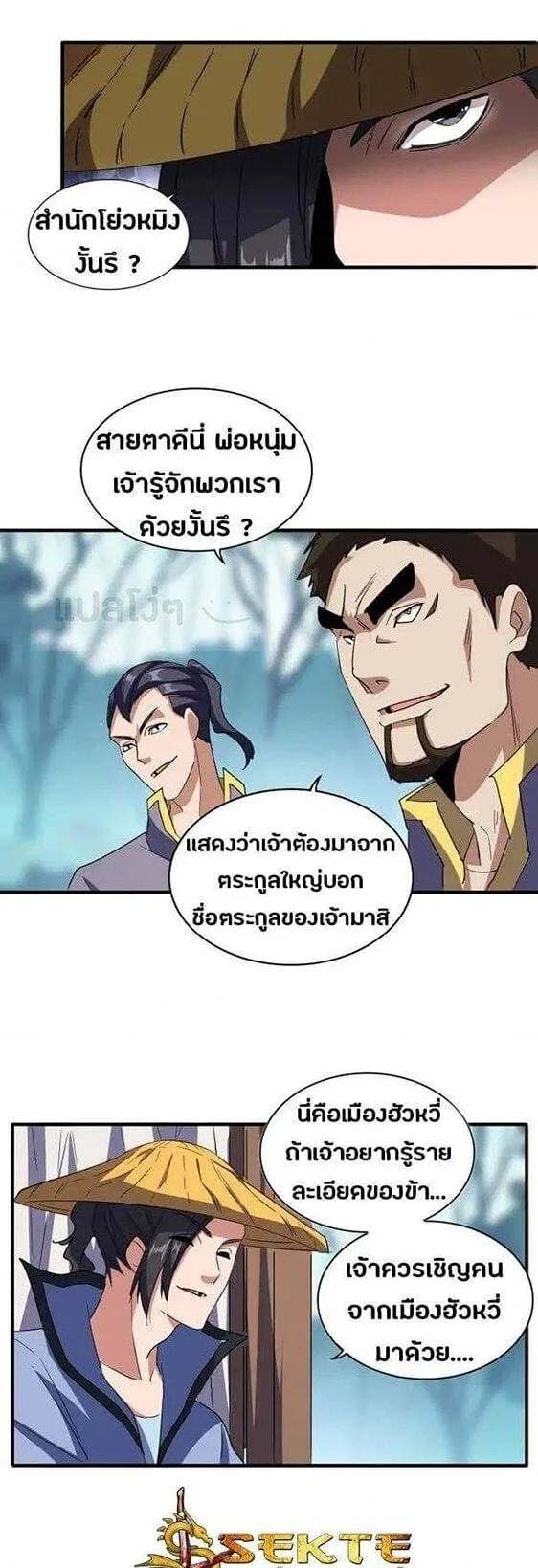 Magic Emperor ราชาจอมเวทย์ ตอนที่ 109 หน้า 4