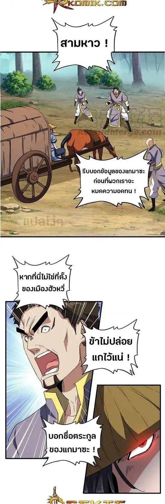 Magic Emperor ราชาจอมเวทย์ ตอนที่ 109 หน้า 5