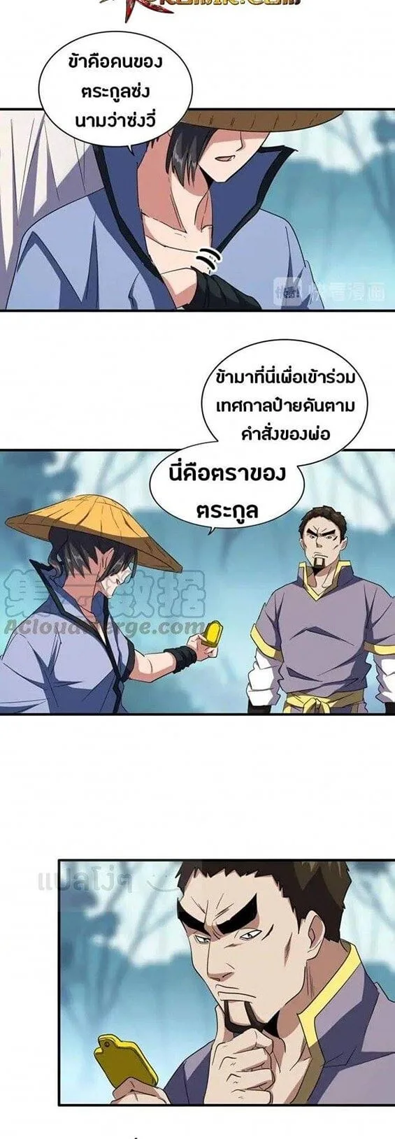 Magic Emperor ราชาจอมเวทย์ ตอนที่ 109 หน้า 6