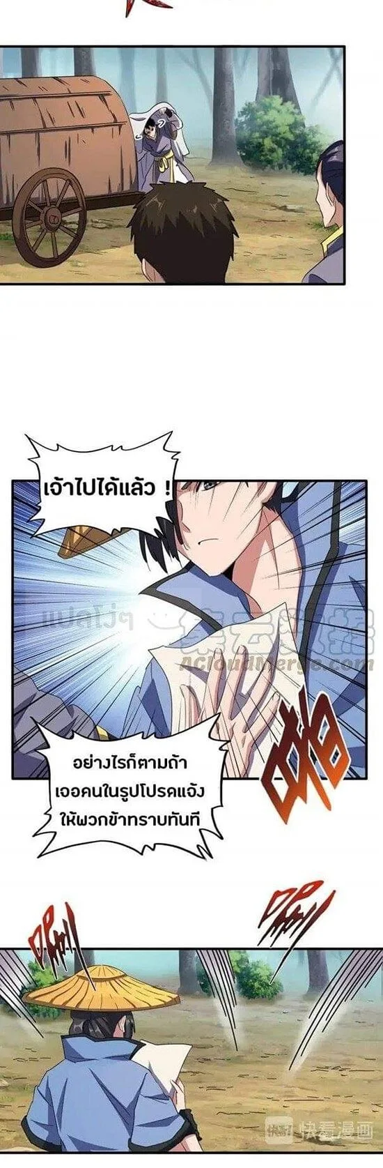 Magic Emperor ราชาจอมเวทย์ ตอนที่ 109 หน้า 7