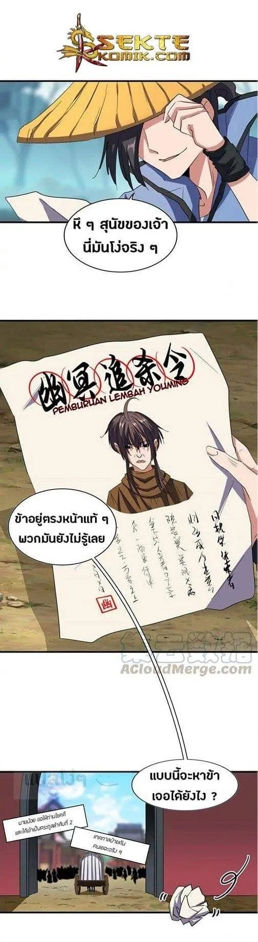 Magic Emperor ราชาจอมเวทย์ ตอนที่ 109 หน้า 8