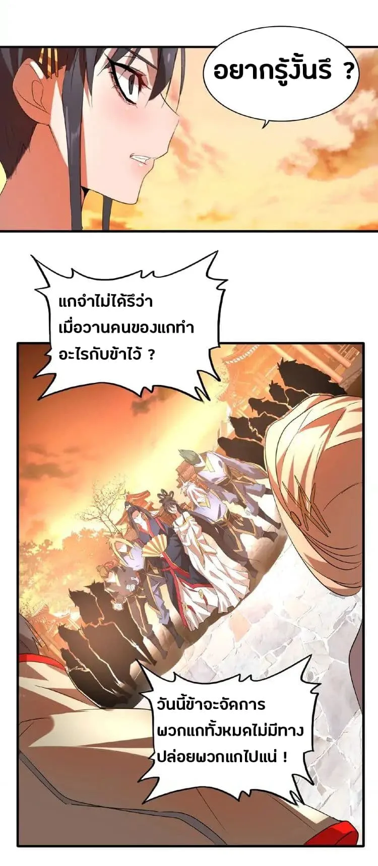 Magic Emperor ราชาจอมเวทย์ ตอนที่ 11 หน้า 10