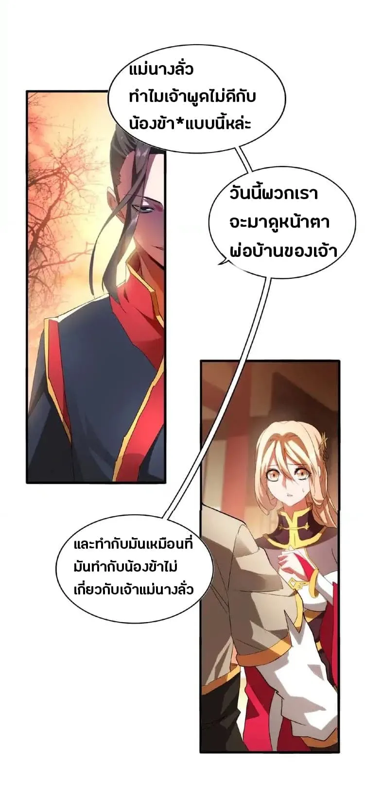 Magic Emperor ราชาจอมเวทย์ ตอนที่ 11 หน้า 14