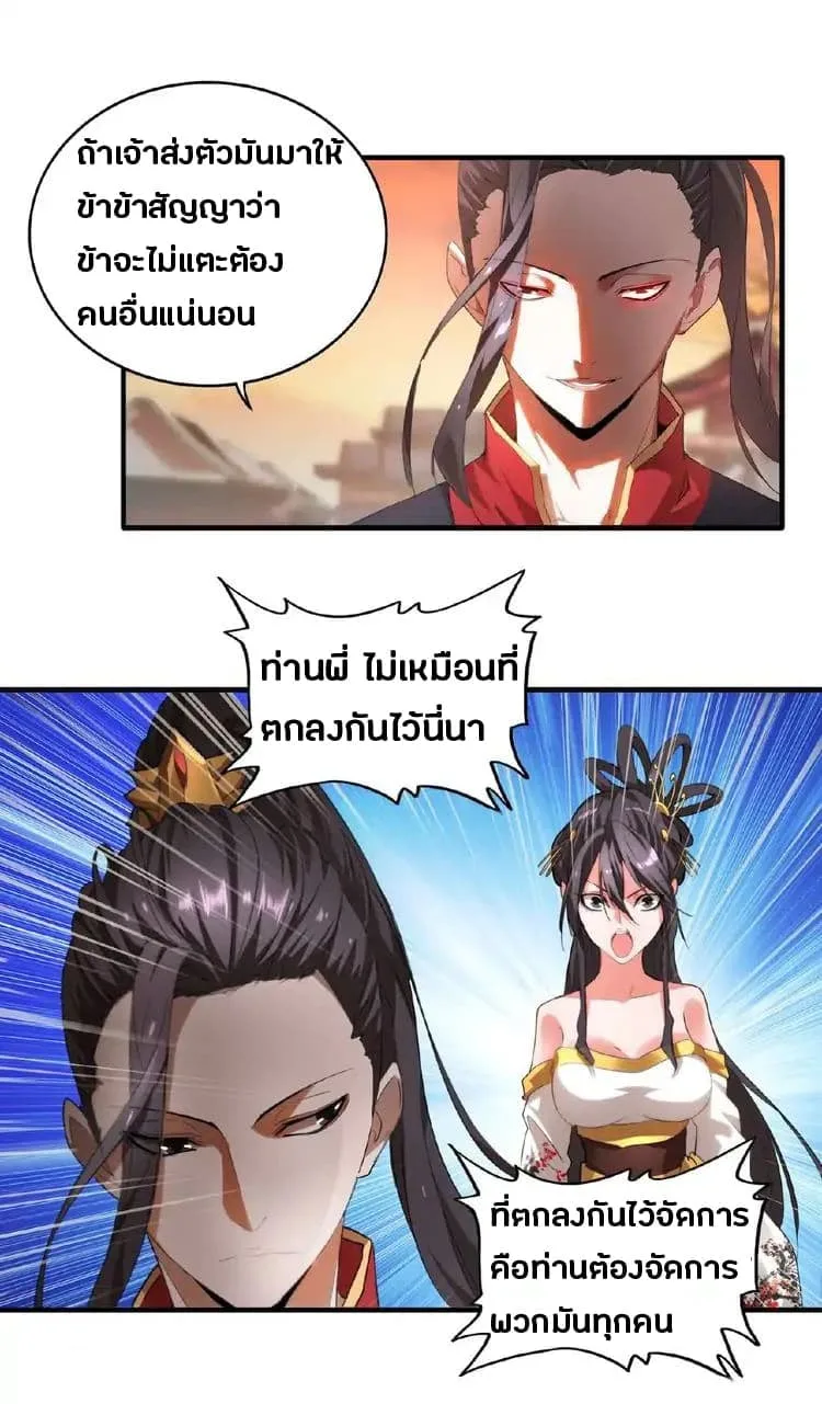 Magic Emperor ราชาจอมเวทย์ ตอนที่ 11 หน้า 15