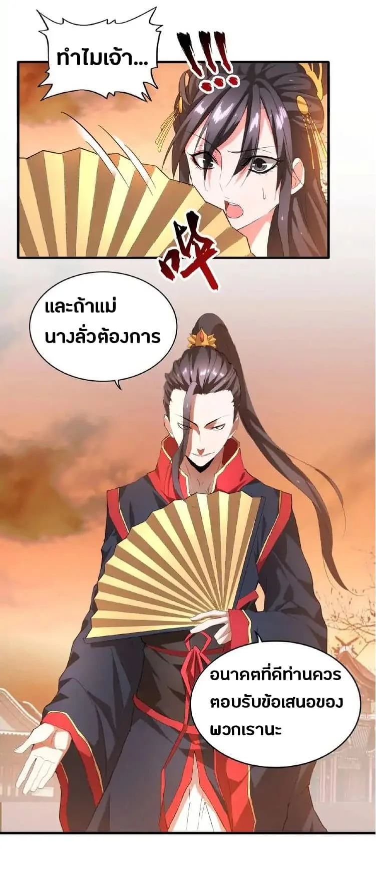Magic Emperor ราชาจอมเวทย์ ตอนที่ 11 หน้า 16