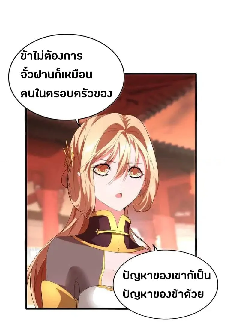 Magic Emperor ราชาจอมเวทย์ ตอนที่ 11 หน้า 17