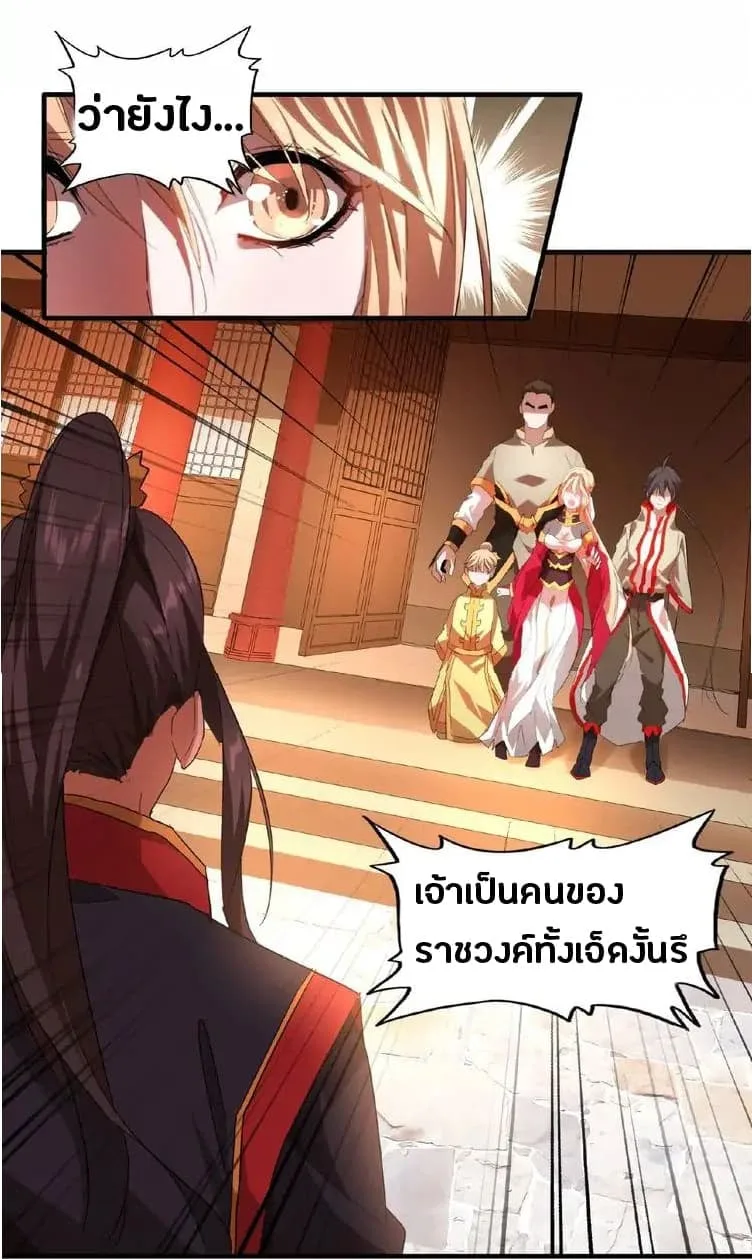 Magic Emperor ราชาจอมเวทย์ ตอนที่ 11 หน้า 20