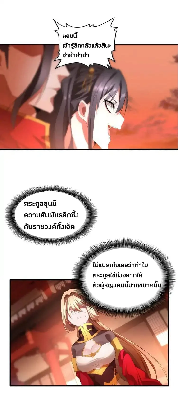 Magic Emperor ราชาจอมเวทย์ ตอนที่ 11 หน้า 21