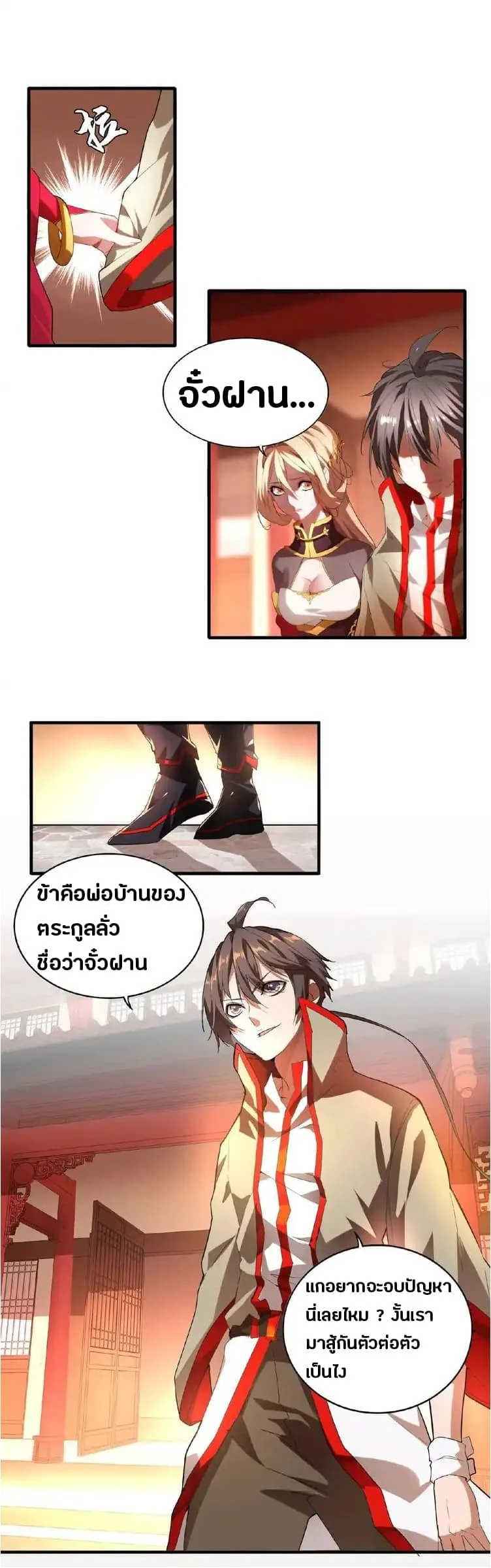 Magic Emperor ราชาจอมเวทย์ ตอนที่ 11 หน้า 22