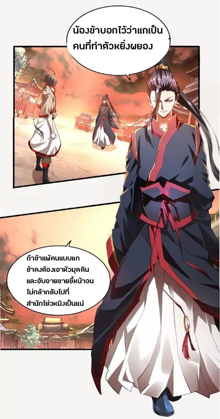 Magic Emperor ราชาจอมเวทย์ ตอนที่ 11 หน้า 23