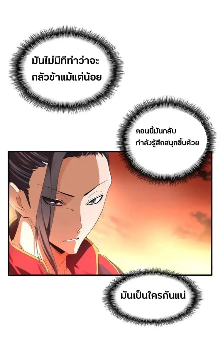 Magic Emperor ราชาจอมเวทย์ ตอนที่ 11 หน้า 27