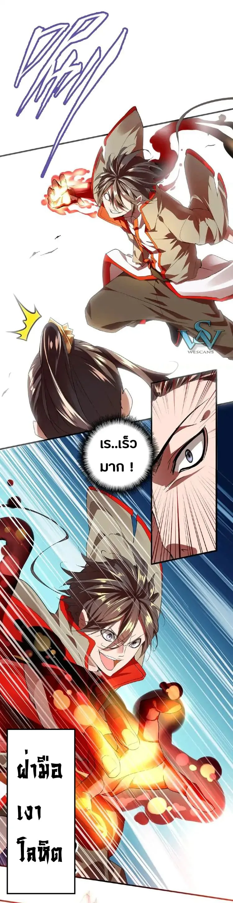 Magic Emperor ราชาจอมเวทย์ ตอนที่ 11 หน้า 28