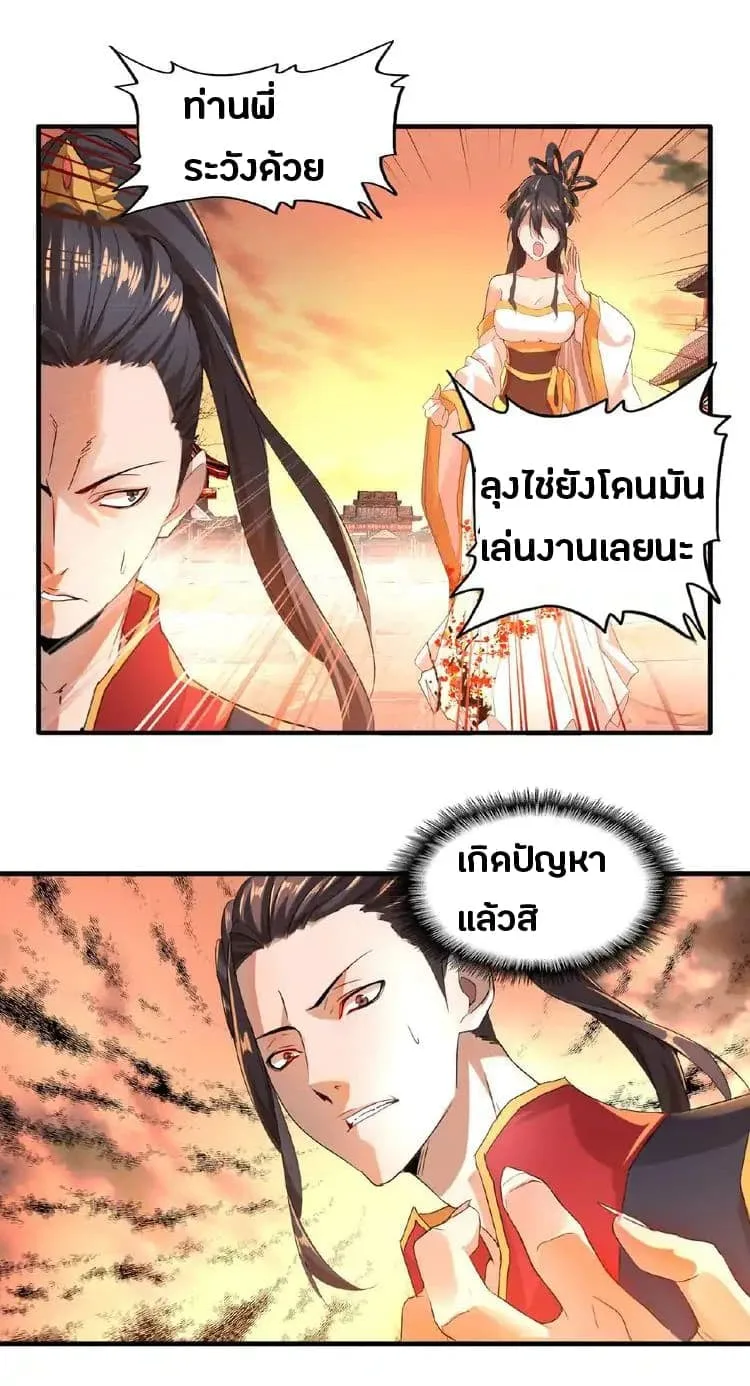 Magic Emperor ราชาจอมเวทย์ ตอนที่ 11 หน้า 31