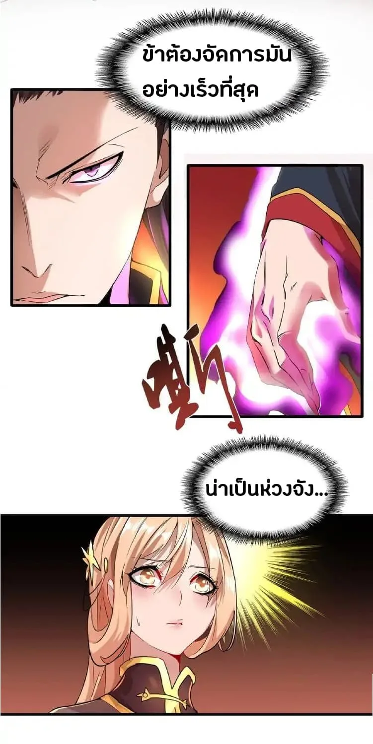 Magic Emperor ราชาจอมเวทย์ ตอนที่ 11 หน้า 35