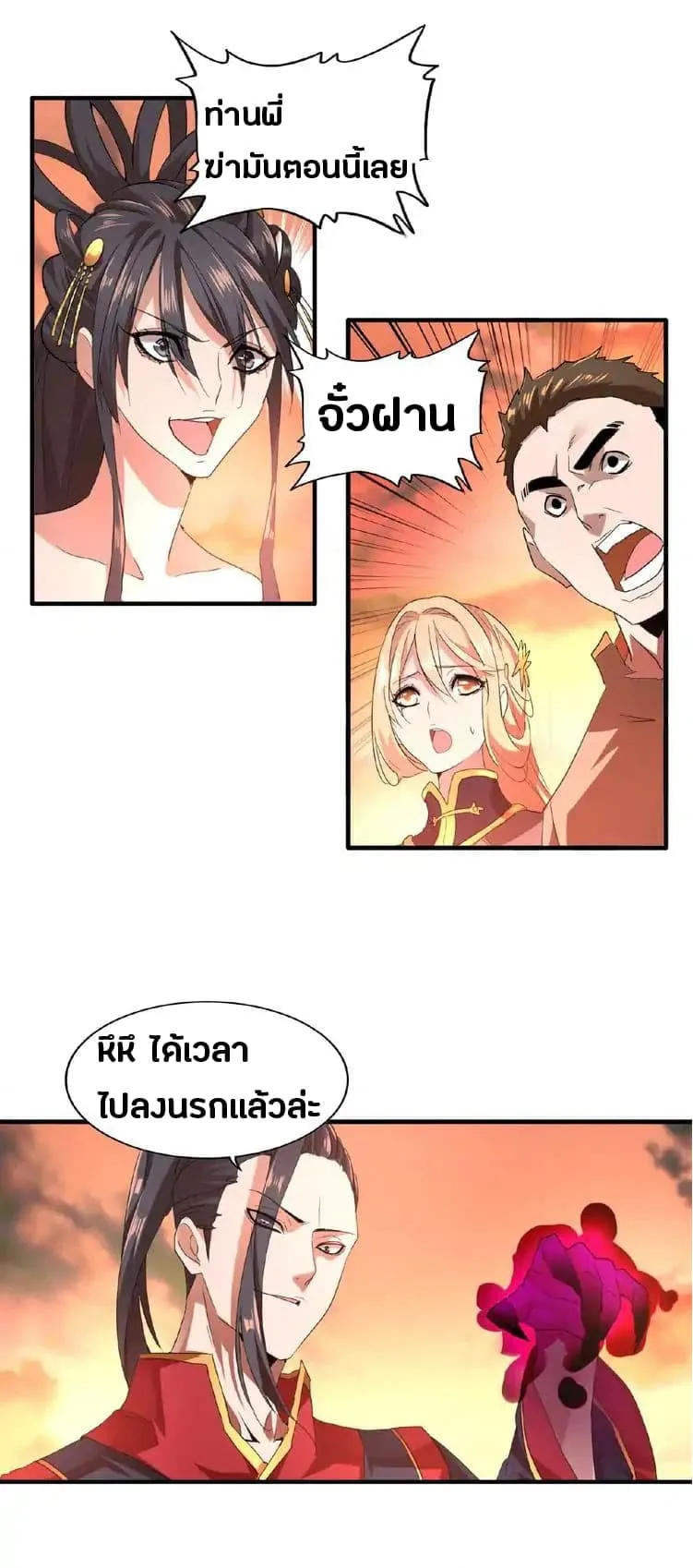 Magic Emperor ราชาจอมเวทย์ ตอนที่ 11 หน้า 38