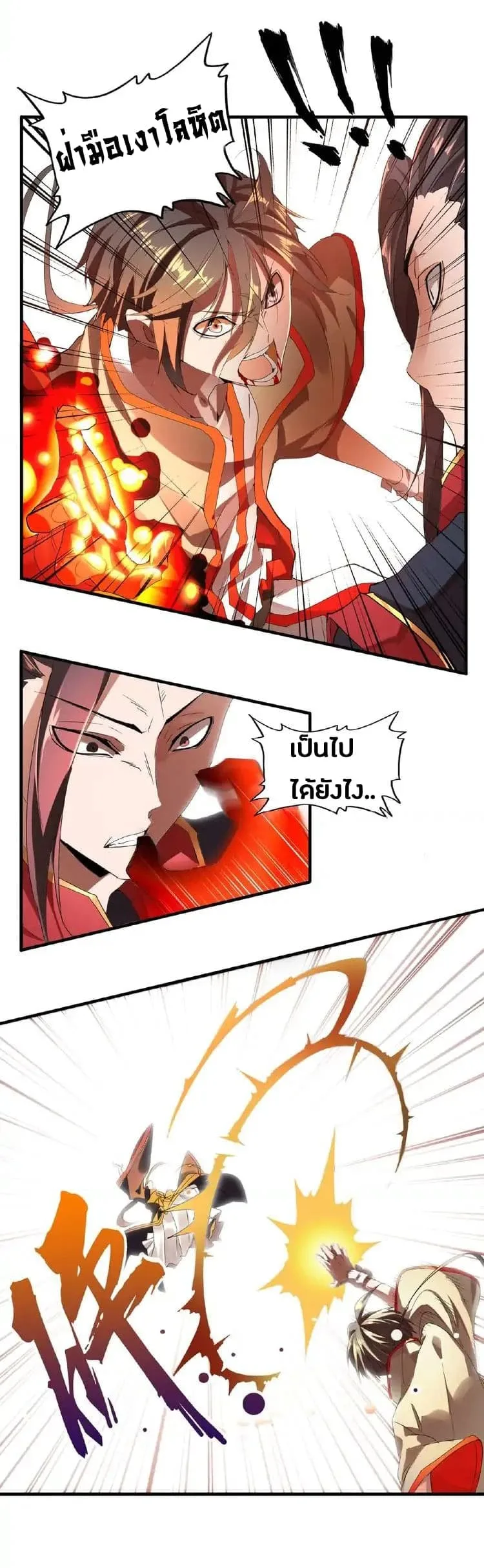 Magic Emperor ราชาจอมเวทย์ ตอนที่ 11 หน้า 39