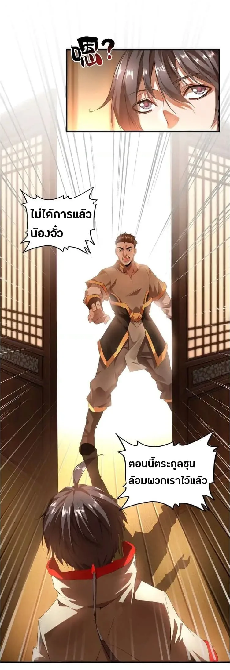 Magic Emperor ราชาจอมเวทย์ ตอนที่ 11 หน้า 4