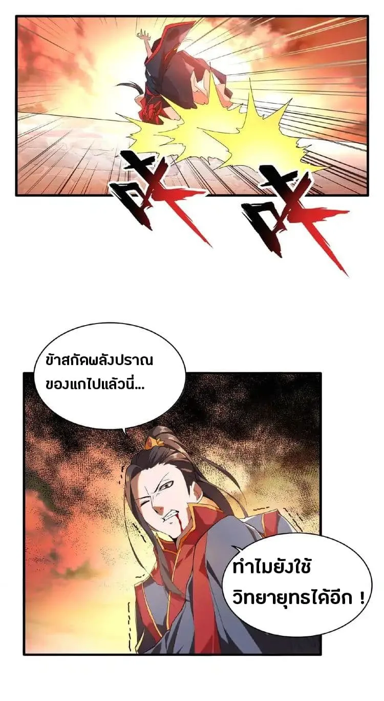 Magic Emperor ราชาจอมเวทย์ ตอนที่ 11 หน้า 40