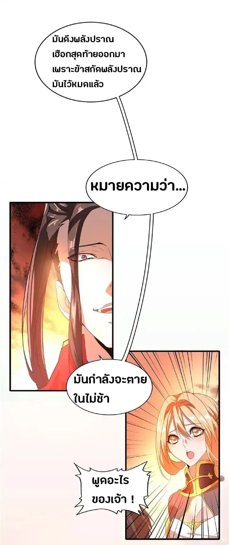 Magic Emperor ราชาจอมเวทย์ ตอนที่ 11 หน้า 43