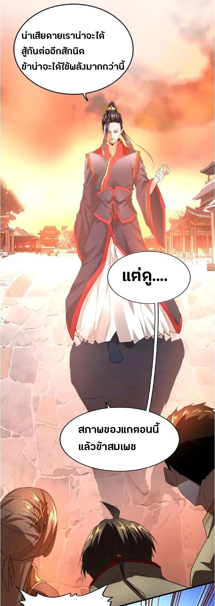 Magic Emperor ราชาจอมเวทย์ ตอนที่ 11 หน้า 44