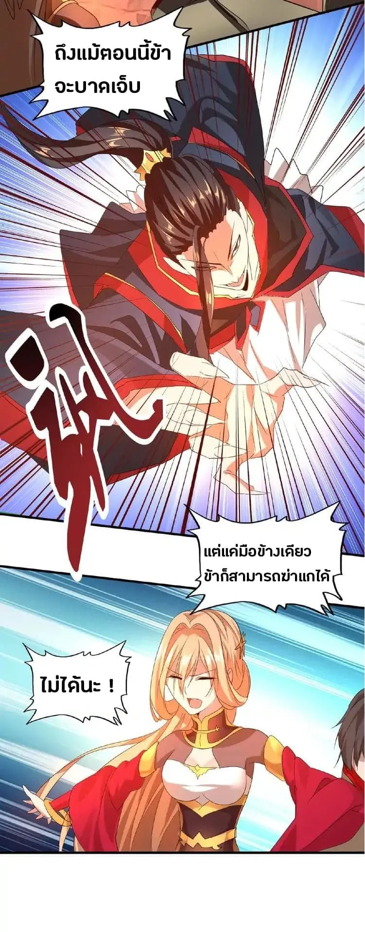 Magic Emperor ราชาจอมเวทย์ ตอนที่ 11 หน้า 45