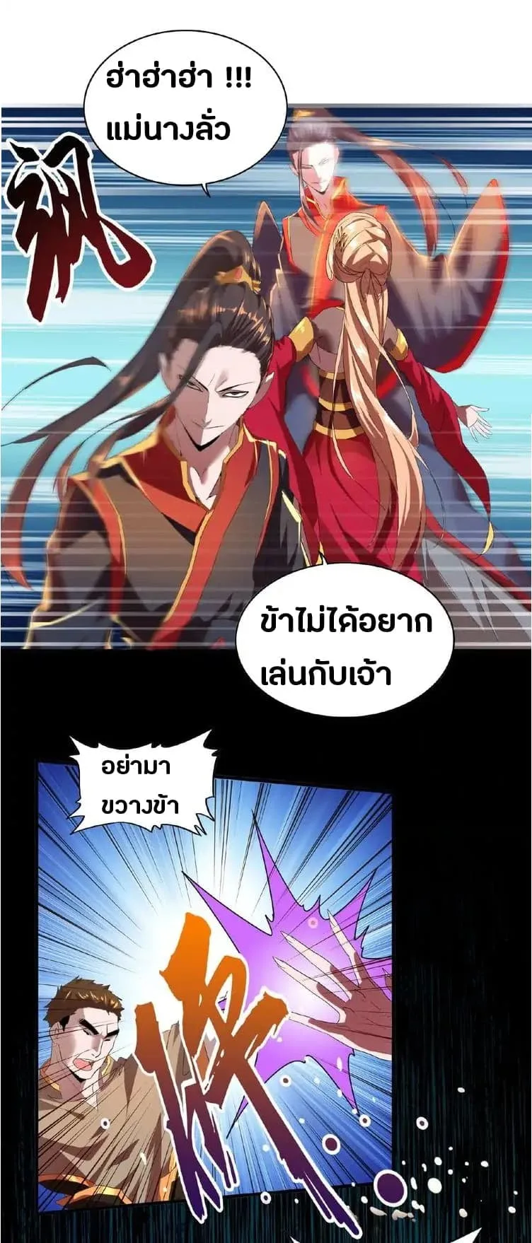 Magic Emperor ราชาจอมเวทย์ ตอนที่ 11 หน้า 46