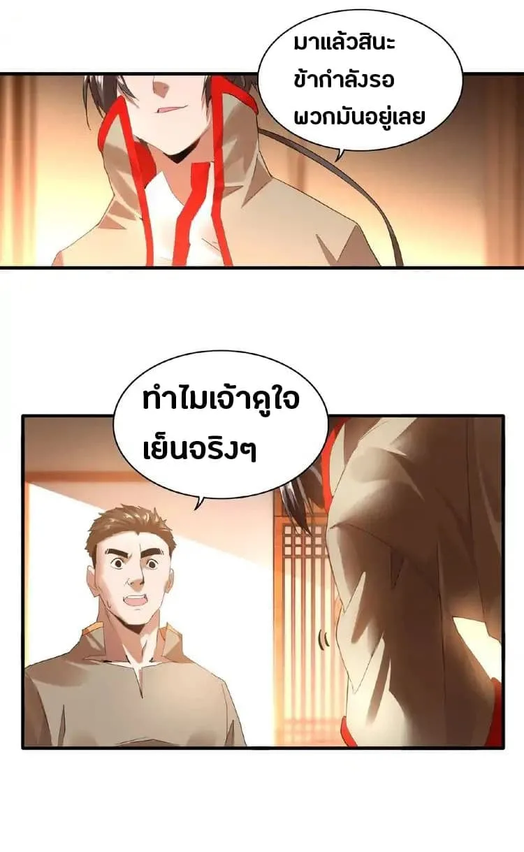 Magic Emperor ราชาจอมเวทย์ ตอนที่ 11 หน้า 5