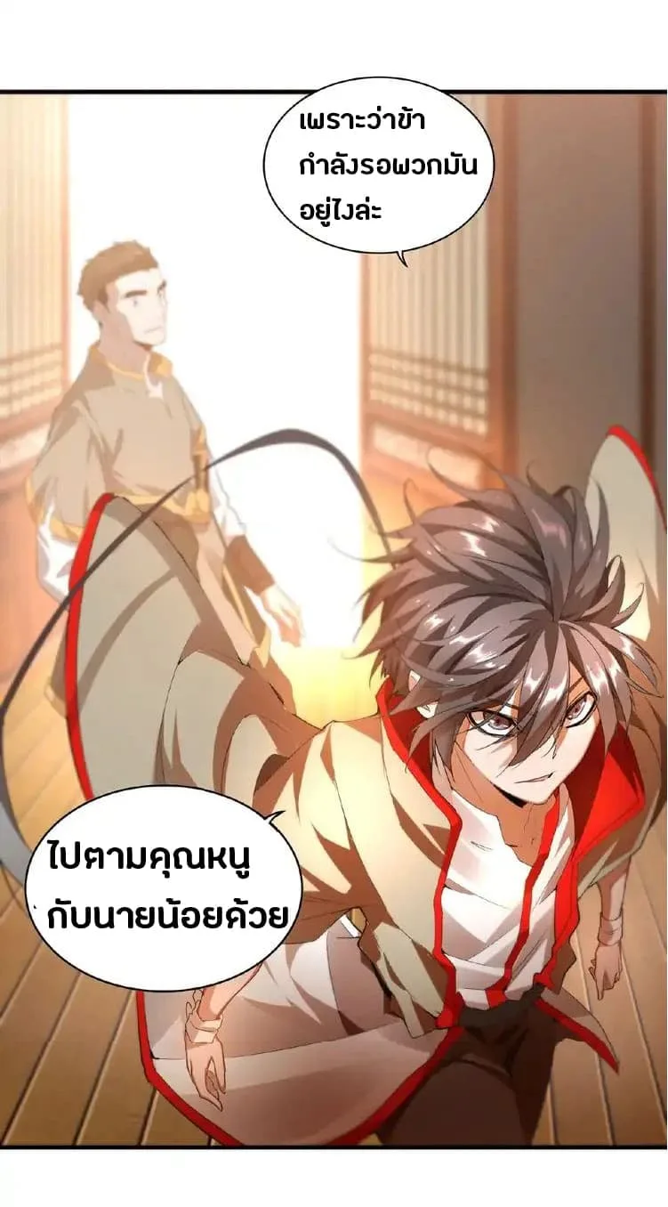 Magic Emperor ราชาจอมเวทย์ ตอนที่ 11 หน้า 6