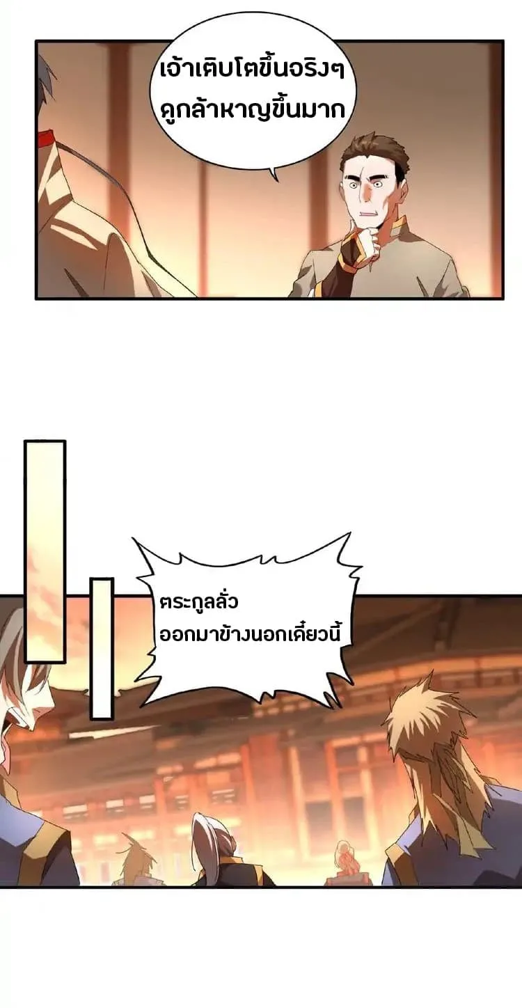 Magic Emperor ราชาจอมเวทย์ ตอนที่ 11 หน้า 7