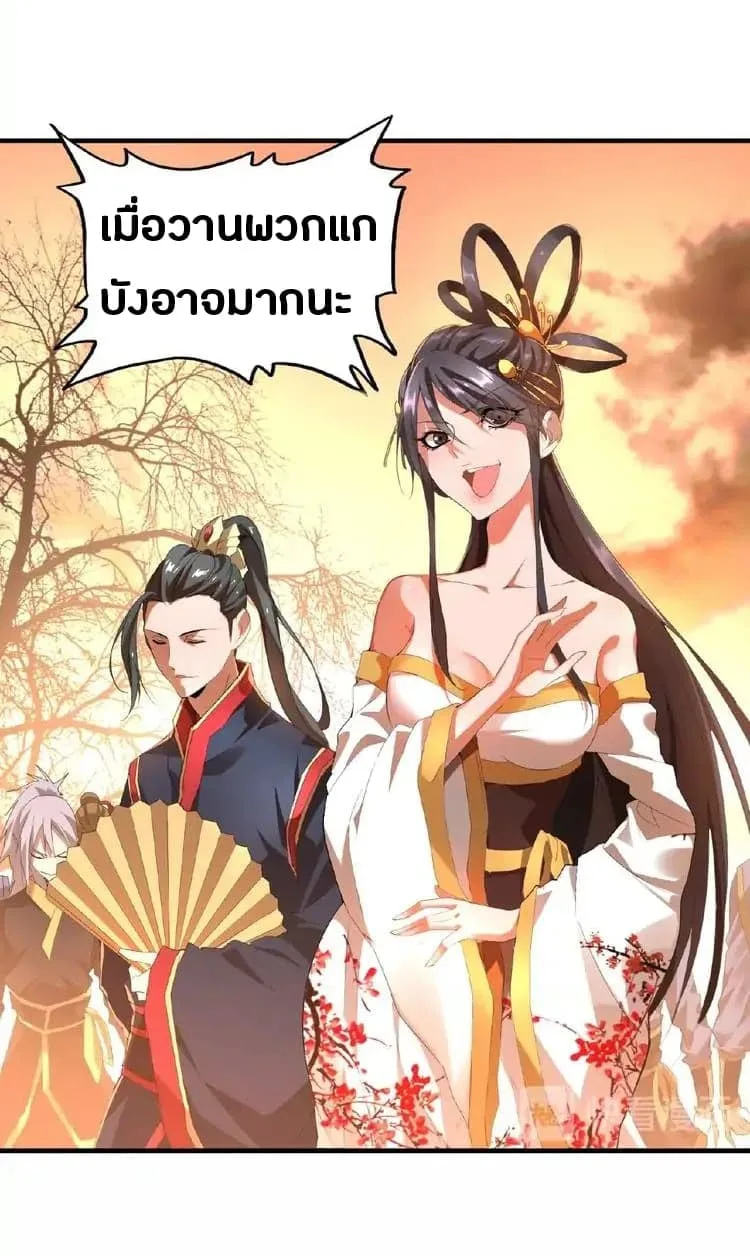 Magic Emperor ราชาจอมเวทย์ ตอนที่ 11 หน้า 8