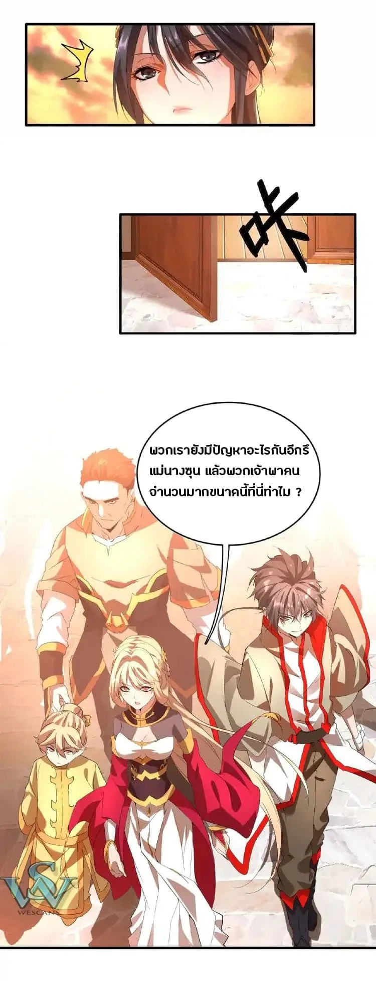 Magic Emperor ราชาจอมเวทย์ ตอนที่ 11 หน้า 9