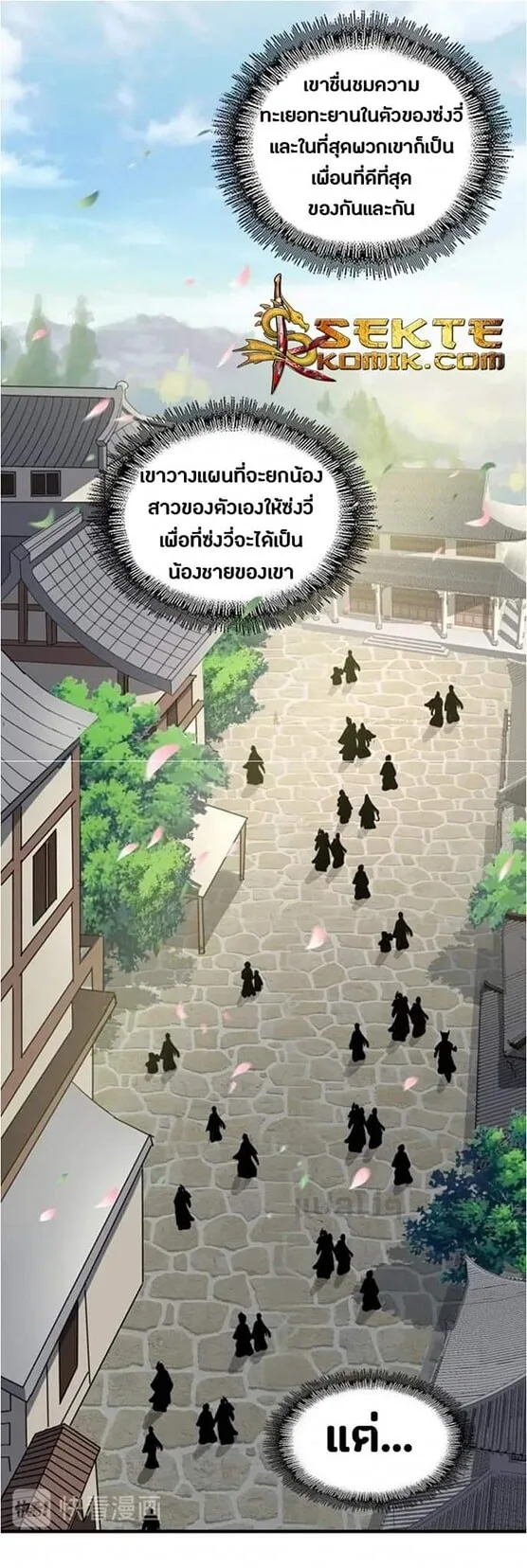 Magic Emperor ราชาจอมเวทย์ ตอนที่ 110 หน้า 1