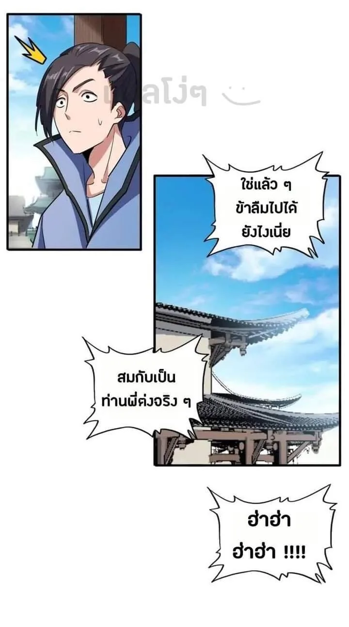Magic Emperor ราชาจอมเวทย์ ตอนที่ 110 หน้า 10
