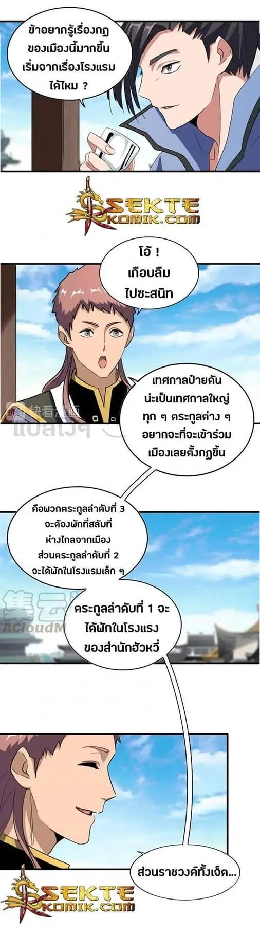 Magic Emperor ราชาจอมเวทย์ ตอนที่ 110 หน้า 11