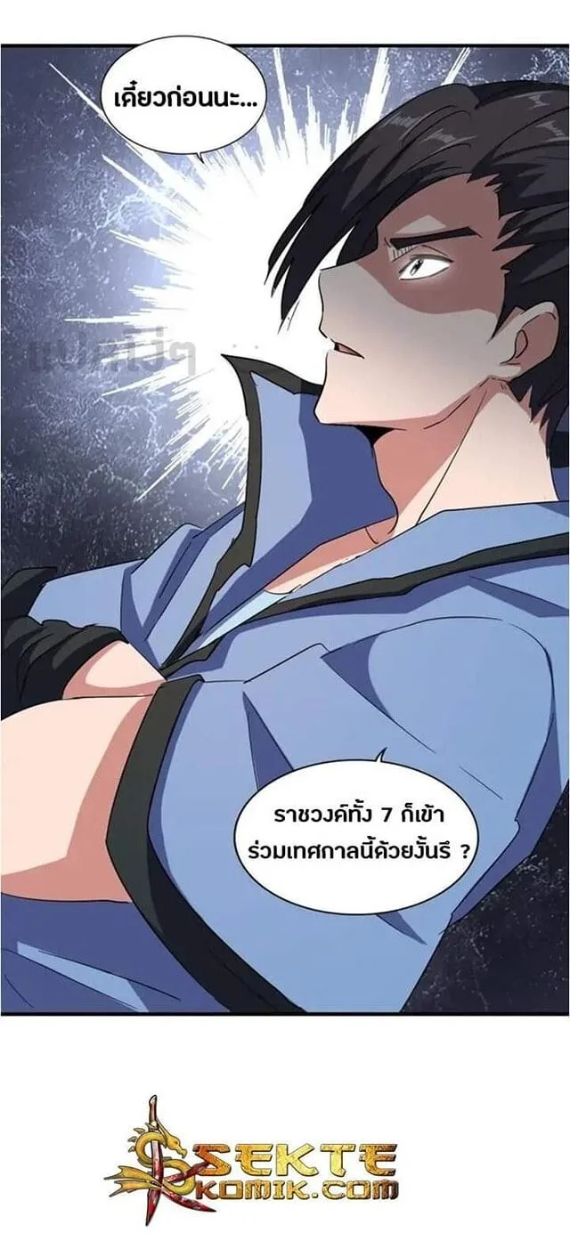 Magic Emperor ราชาจอมเวทย์ ตอนที่ 110 หน้า 12