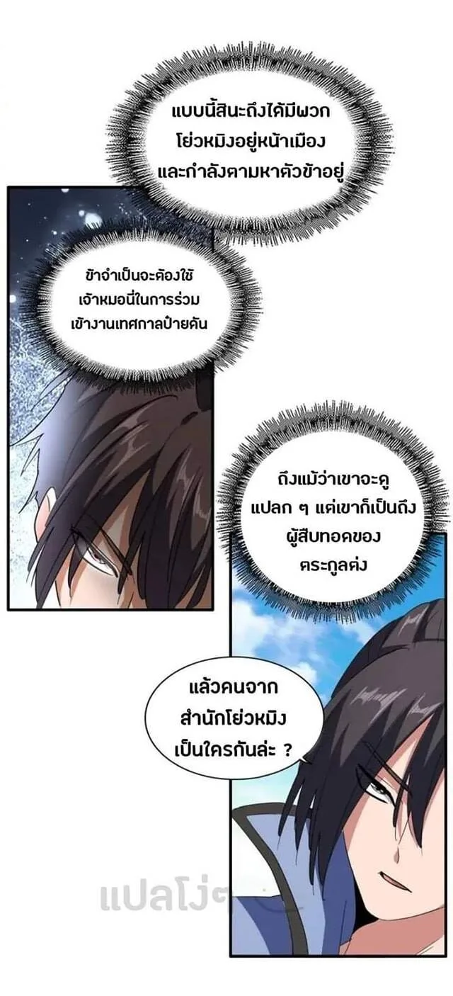 Magic Emperor ราชาจอมเวทย์ ตอนที่ 110 หน้า 14
