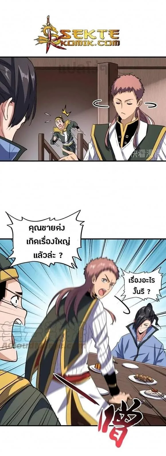 Magic Emperor ราชาจอมเวทย์ ตอนที่ 110 หน้า 15