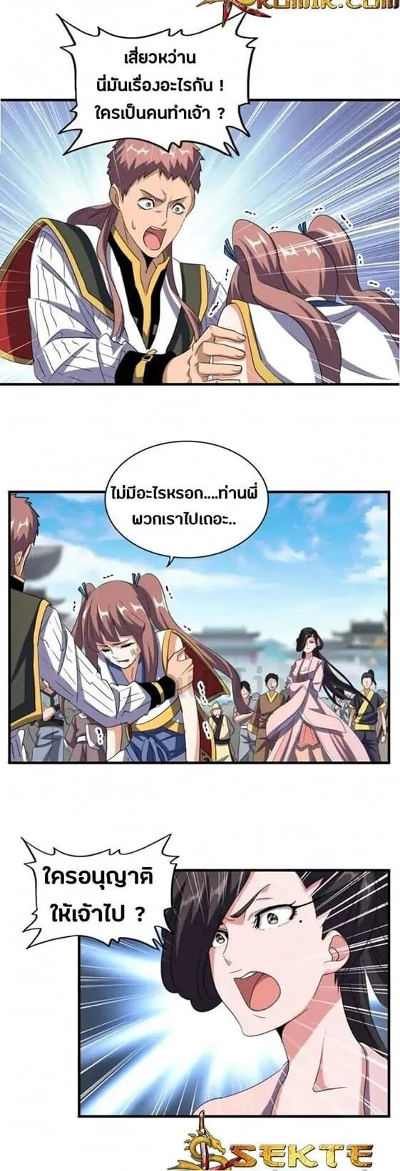 Magic Emperor ราชาจอมเวทย์ ตอนที่ 110 หน้า 18