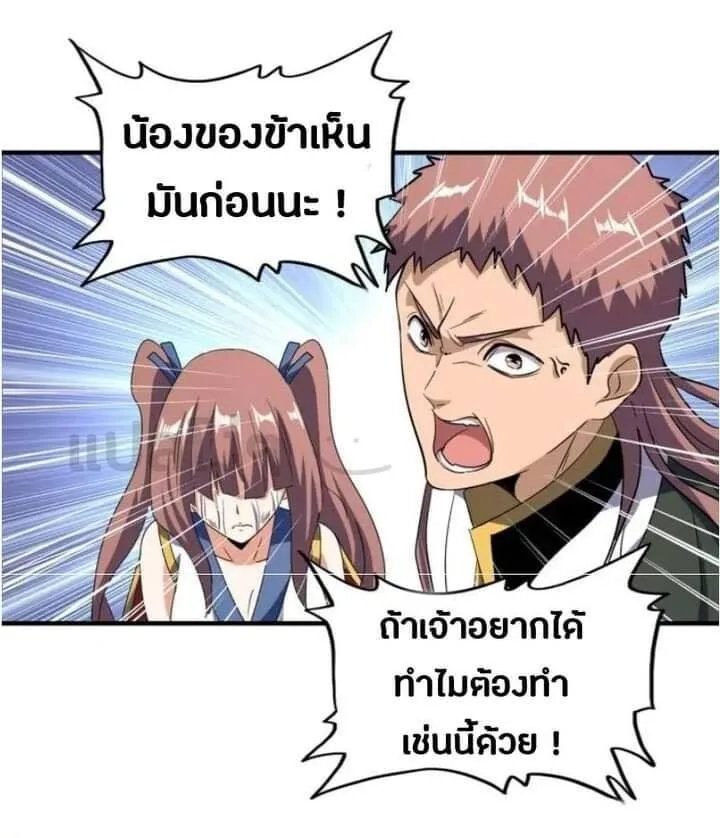 Magic Emperor ราชาจอมเวทย์ ตอนที่ 110 หน้า 22