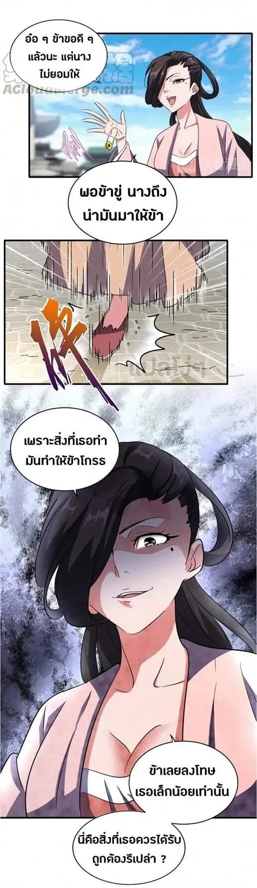 Magic Emperor ราชาจอมเวทย์ ตอนที่ 110 หน้า 23