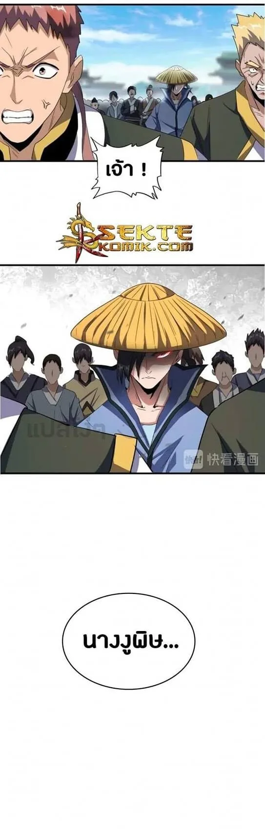 Magic Emperor ราชาจอมเวทย์ ตอนที่ 110 หน้า 24