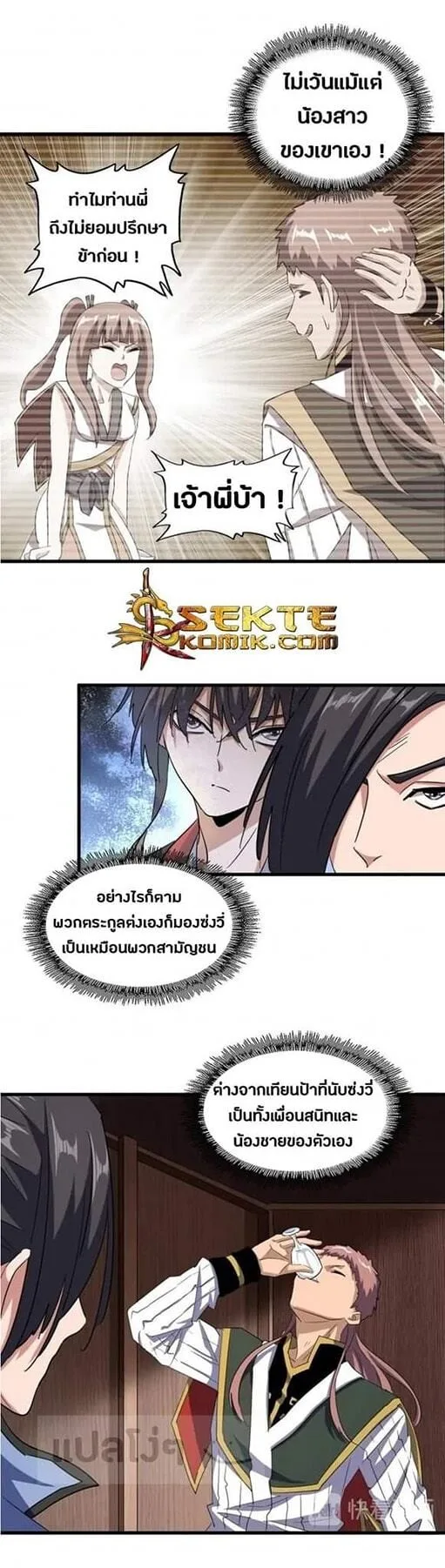 Magic Emperor ราชาจอมเวทย์ ตอนที่ 110 หน้า 3